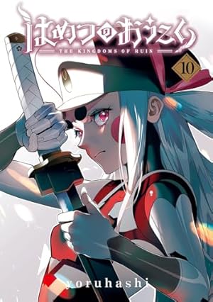 はめつのおうこく 1 はめつのおうこく 1 (BLADEコミックス) | yoruhashi |本 | 通販